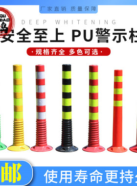 75CM塑料PU警示柱全PU立柱警示防撞弹力柱PU道口标反光分道体