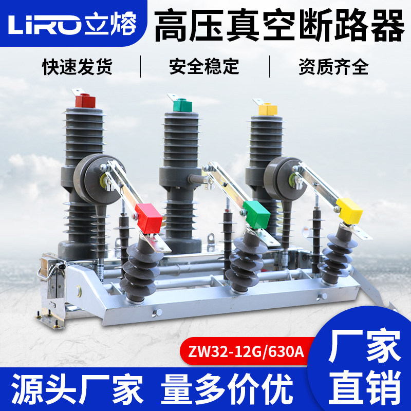 户外 ZW32-12G/630A 高压真空断路器带隔离开关柱式安装手动 10KV