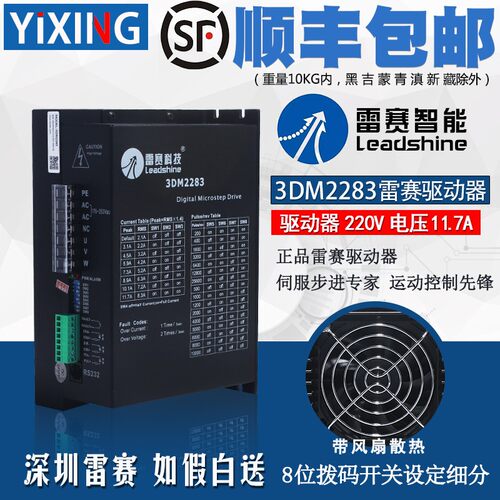 深圳雷赛驱动器 3DM2283 三相步进电机驱动器220V 雷赛科技 11.7A