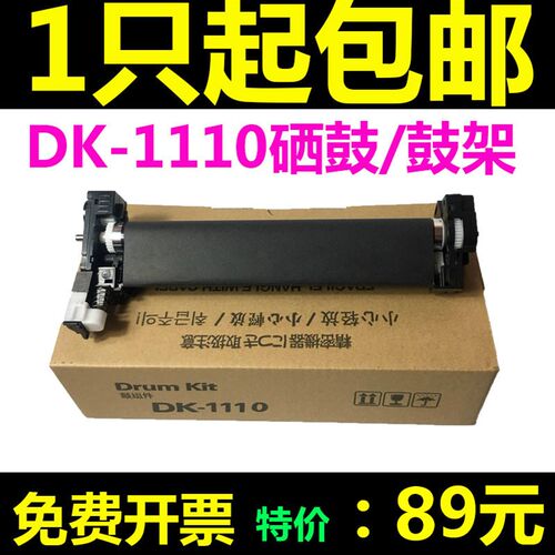 适用 京瓷FS-1040 1060 1020 1120 1025 1125MFP套鼓 DK-1110硒鼓