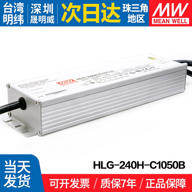 HLG-240H-C1050B台湾明纬 240W开关电源 1050mA防水恒流型LED驱动
