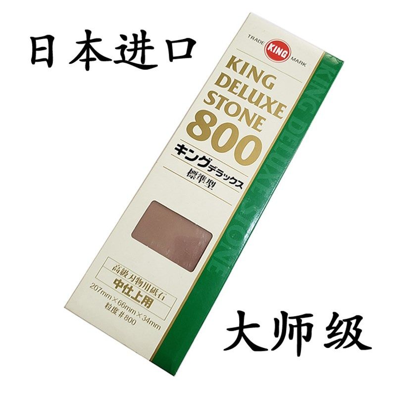 日本KING进口磨刀石磨菜刀砥石家用木工刨刀磨石1000/1200/800目