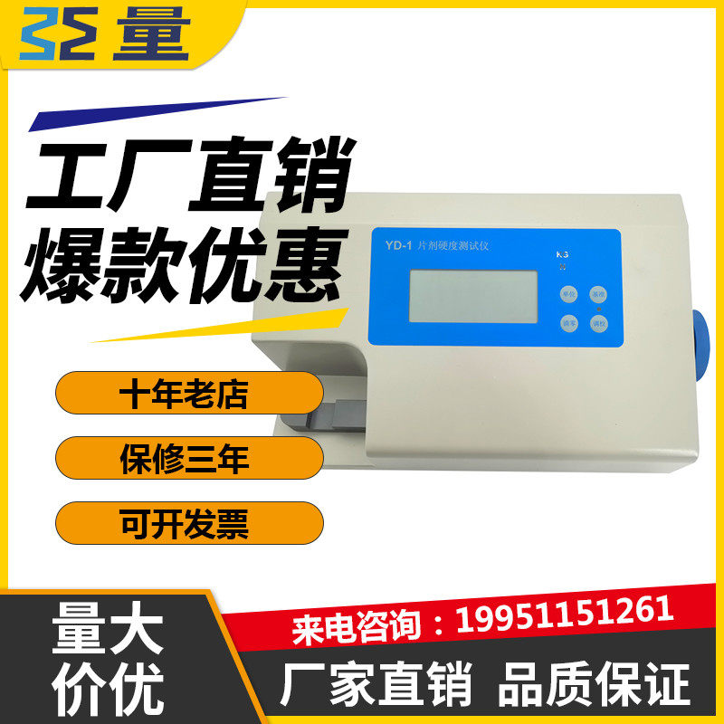 YD-1手动片剂硬度仪药片硬度计检测谷物饲料小麦大米硬度检测仪器