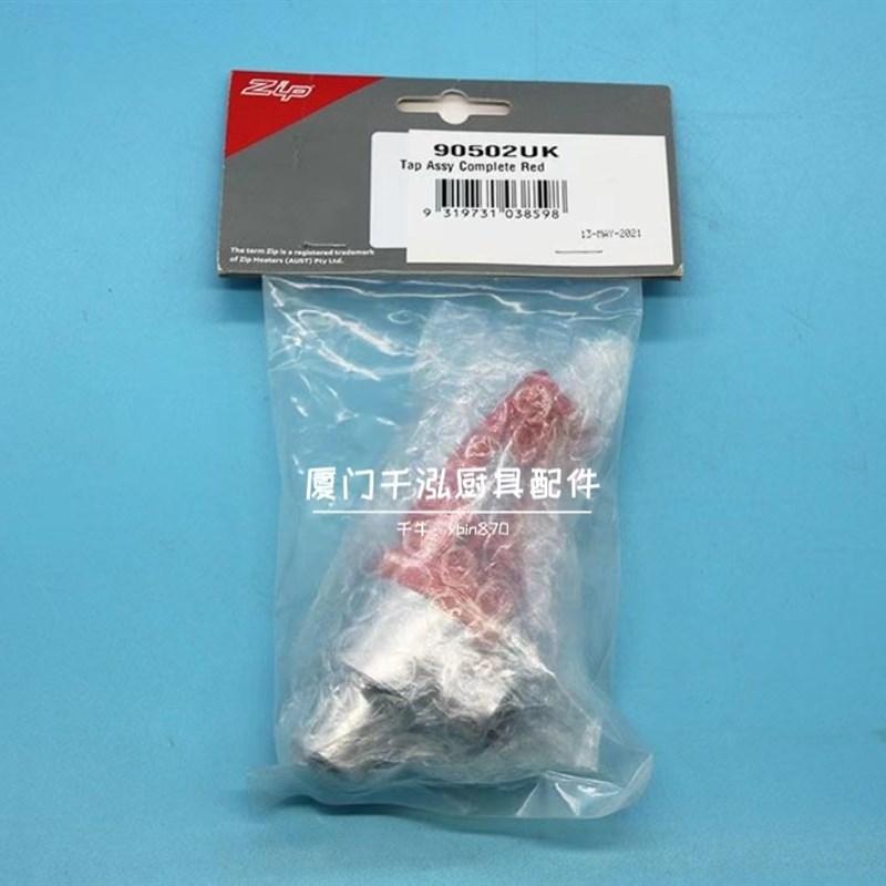 澳洲ZIP智普挂壁式开水器 开水机水龙头开关配件