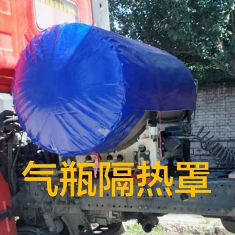 LNG重卡天然气气瓶罩货车气罐保温套气瓶隔热套防晒衣保温罩保护