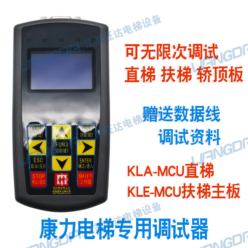 蓝光万能协议西继迅达 康力扶梯专用西子中文电梯调试服务操作器