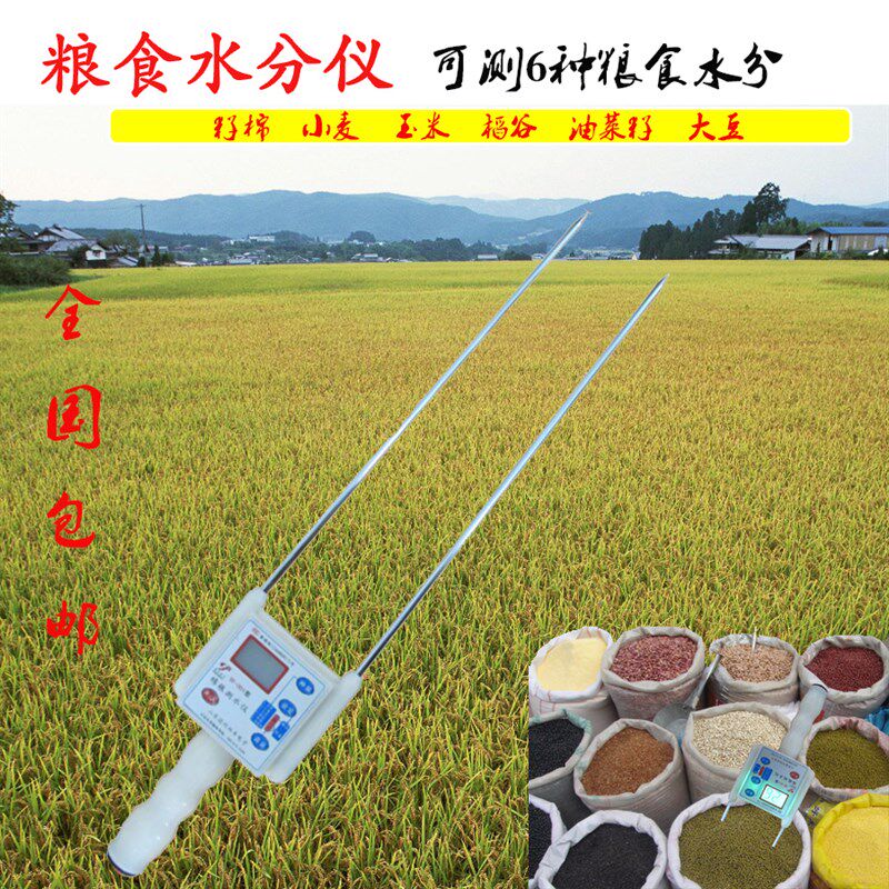 粮食水分测试仪小麦玉米大豆油菜籽棉花双针干湿度测量测定检测器