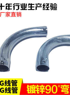 kbg穿线管jdg弯头镀锌管钢管20 25 32 40 50月弯22大27小34 48 63