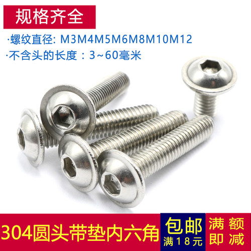 M3M4M5M6不锈钢带垫内六角螺丝圆头带垫片螺钉*3x4x5x8x12x25x60