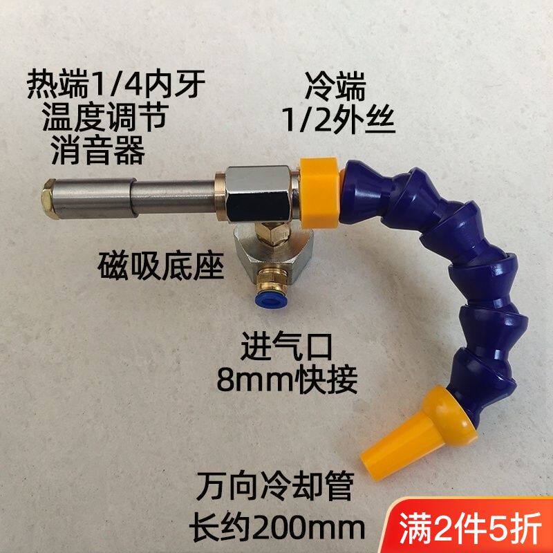 涡流管制冷器气动涡冷管冷却枪冷风枪压缩空气制冷器机床刀具降温