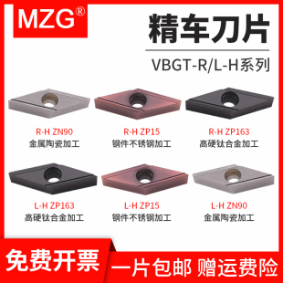 MZG合金精车刀片VBGT110302R/L-H数控自动车床走心机菱形精车刀粒