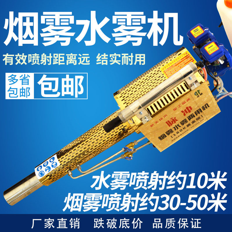 小区学校工厂消毒机雾化机兽用养殖场猪舍喷雾器烟雾水雾弥雾机
