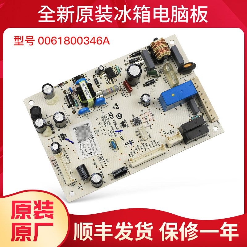 适用海尔冰箱电脑板主板电源板配件BCD-225WDGW,BCD-225WDIA(DZ)