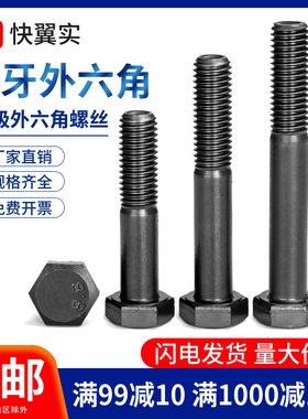 8.8级半牙外六角螺栓M5M8M16M20M42国标碳钢六角头螺丝GB5782螺钉