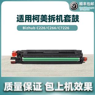 适用美能达C226套鼓c256 c266 c7226震旦AD C225 C265显影仓组件
