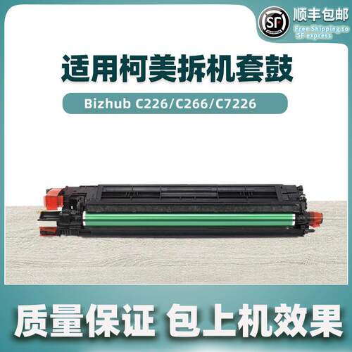 适用美能达C226套鼓c256 c266 c7226震旦AD C225 C265显影仓组件
