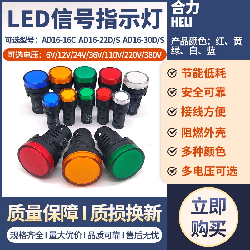 优质AD16-22DS信号灯LED指示灯 红绿黄蓝白色AC110/220/380/DC24V