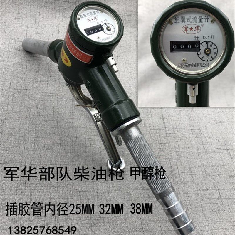 军华部队加油枪 柴油枪 甲醇枪LJ-S 军工机械加油枪 带表油枪