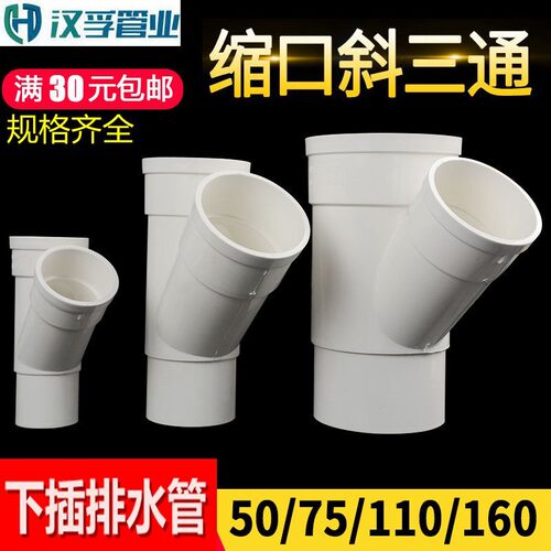 PVC缩口三通变异径排水管件内插配件下插直插弯头中下缩50斜三通