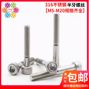 M5M6M8M10M12M14M16M20不锈钢316半牙内六角螺丝 圆柱头DIN912BY