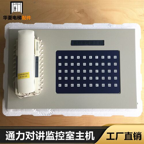 通用电梯TS-KC-50五方对讲20局对讲主机/通用TB-10对讲主机现货