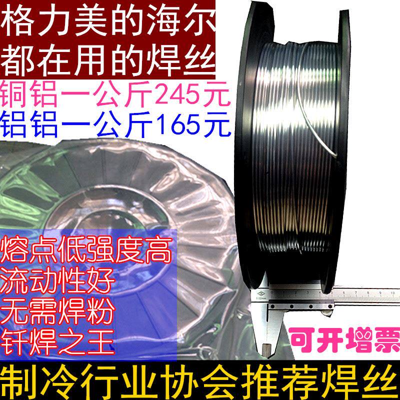 铜铝/铝铝药芯焊丝万能焊条空调冰箱制冷汽车维修铜铝管不锈钢焊