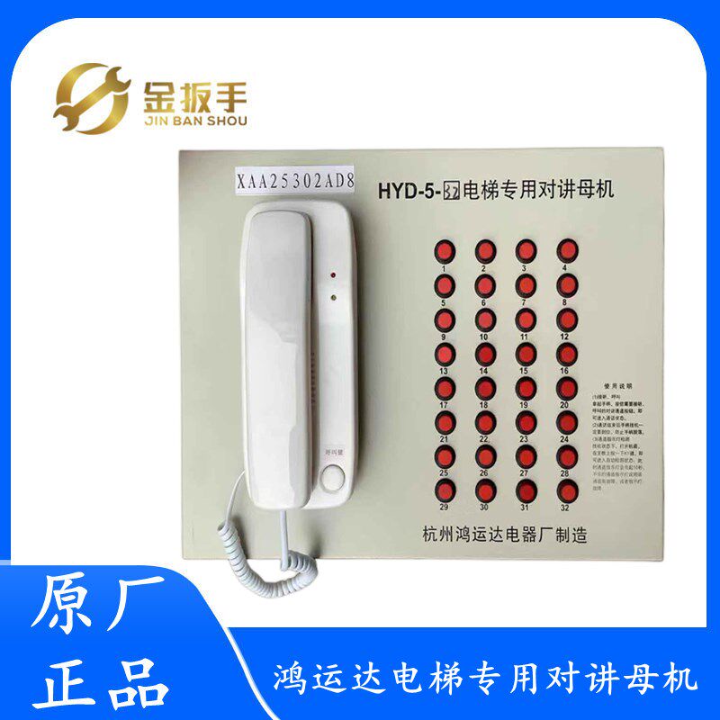 杭西奥/奥的斯电梯鸿运达值班室主机XAA25302N AD HYD-5-32 16局