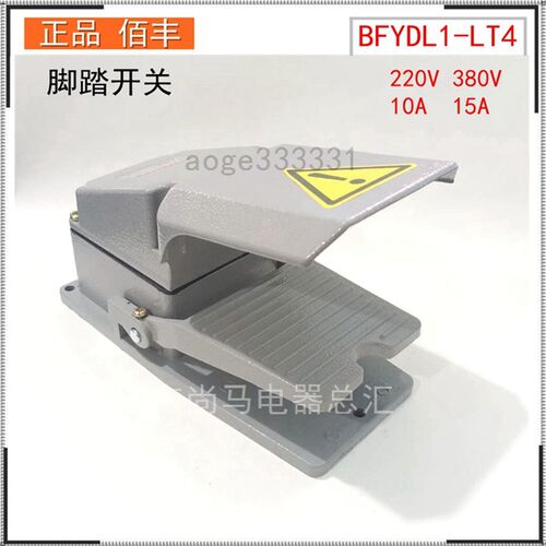 现货BFYDL1-LT4脚踏开关电源控制脚踩踏脚板380V220V10A佰丰电器
