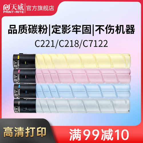 天威TN220粉筒适用柯尼卡美能达 C7122 C7128 C281 C221墨粉 221S