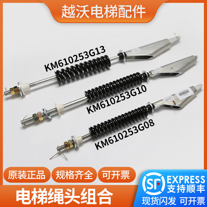 通力电梯绳头组合/610253G08/G10/G13mm钢丝绳绳头棒组件电梯配件