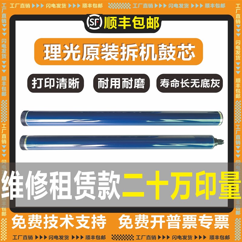 适用理光C 3503 4503 C5503原装鼓芯C6003 3504 C5504 6004感光鼓 - 实物图