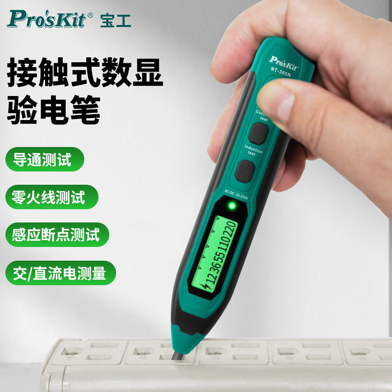 宝工测电笔电工专用多功能测断线试电笔家用数显验电笔NT-305N