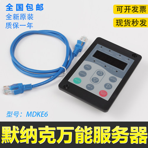 MDK11万能服务器3000+调试器MDK13/E6新时达MDK-PRO多合一解密器