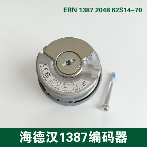 海德汉1387编码器 ERN1387 2048 62S14-70 ID749144-59 385488-52