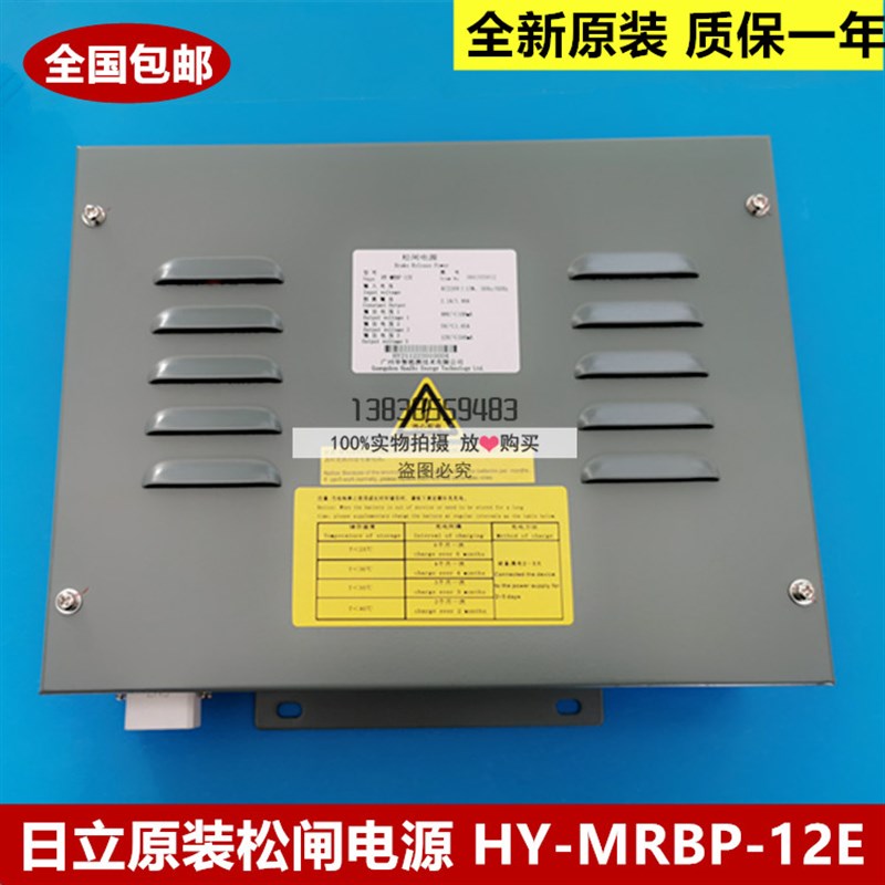 全新原装日立电梯松闸电源HY-MRBP-12E  质保一年