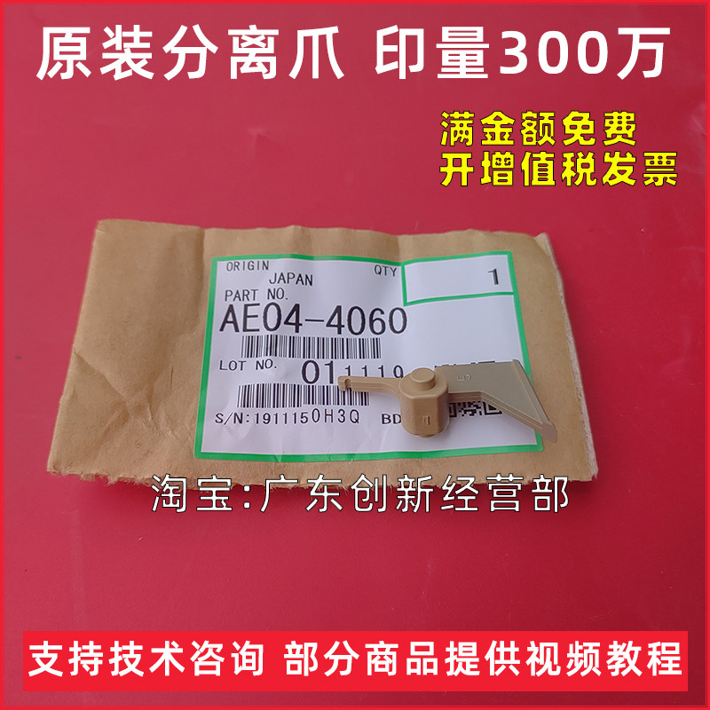 适用原装理光mp6500 6002 2075 5500 7001定影分离爪9002上辊9003