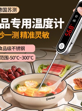 食品温度计食物厨房水果温度计婴儿测温枪面温计专用高精度烘焙用