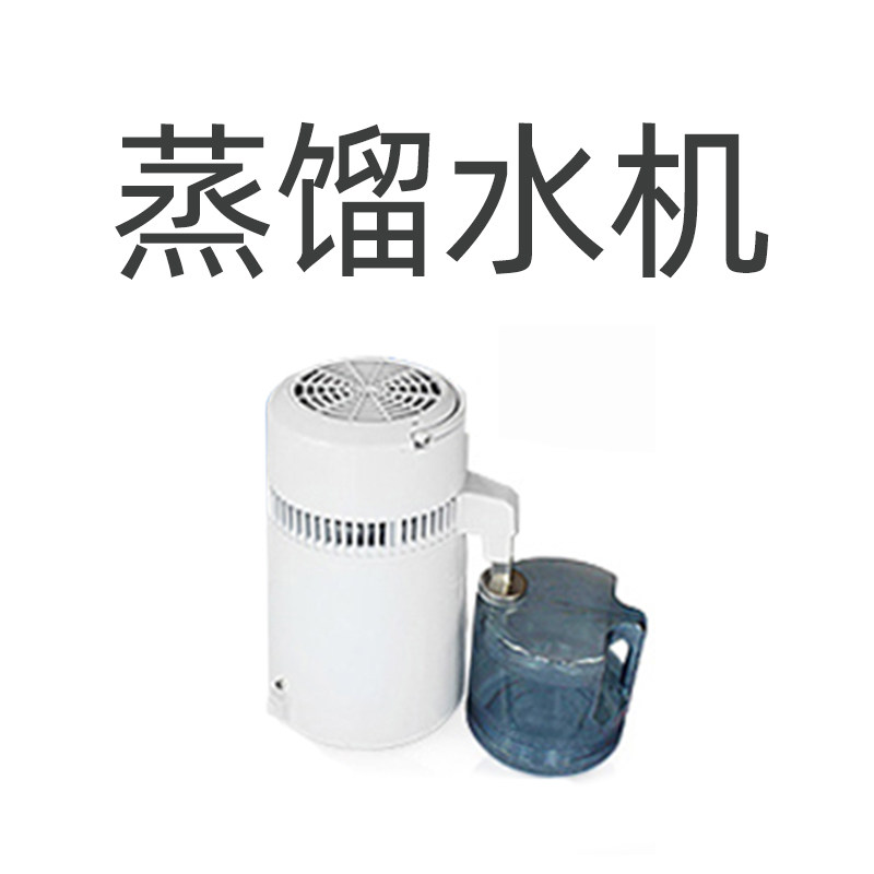 力辰台式灭菌器赠品:蒸馏水机(单拍不发货)