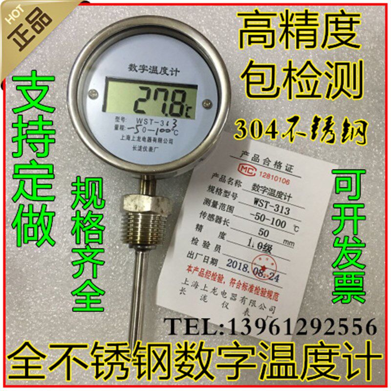 数字温度计WST313管道温度表带探头 工业电子测温器上龙电器长泷