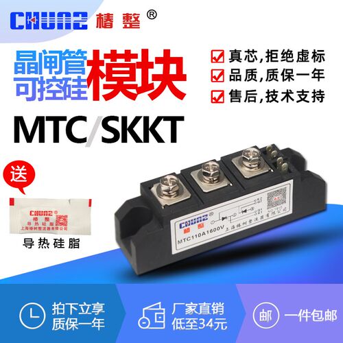 上海椿整MTC半导体控制整流器模块 SKKT110A160A300A双向晶闸管大