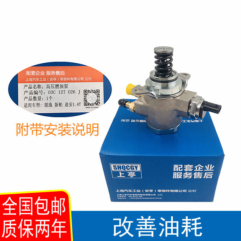 适配迈腾速腾明锐昊锐朗逸途安高尔夫6EA111/1.4T高压燃油泵总成