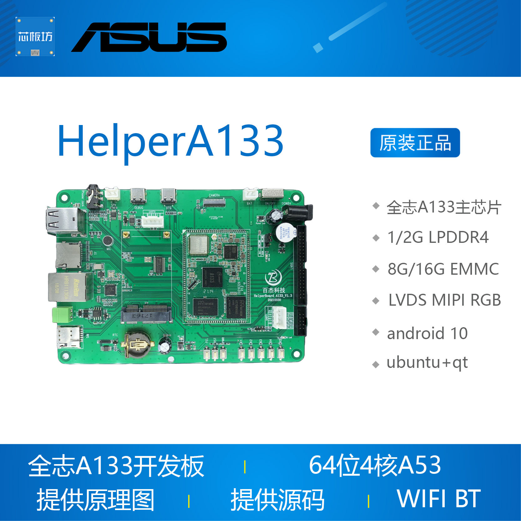 HelperA133开发板(全志A133,5GWIFI,蓝牙5.0,安卓10,UB18)