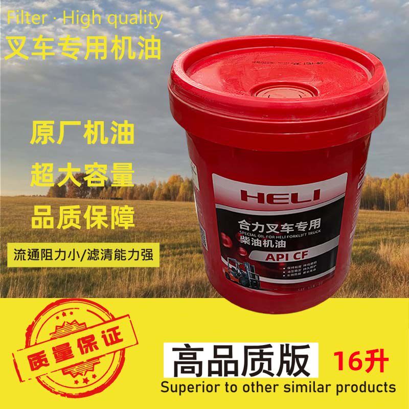叉车机油合力杭州叉车专用传发动机润滑油原厂16L假一赔十柴机油