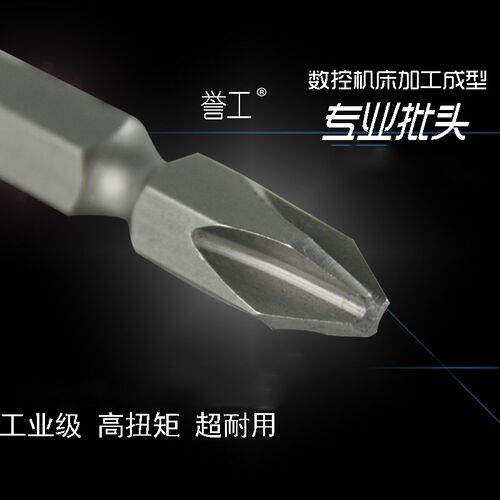 批头 十字 S2电动螺丝刀双头磁性批头超硬批嘴工业级批咀包邮