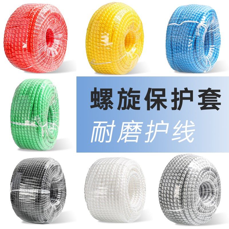 螺旋保护套缠绕管液压油管子洗车机高压水管胶管电线缆护线软套管