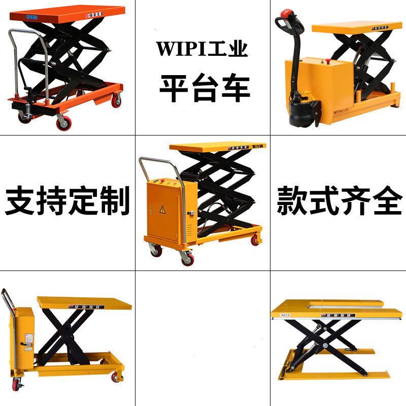 德国进口手动液压升降平台手推车模具平台车移动式升降机剪叉式小