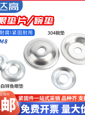 304不锈钢鱼眼垫圈碳钢镀锌鱼眼垫片凹凸垫圈铁弹性空心垫圈垫片