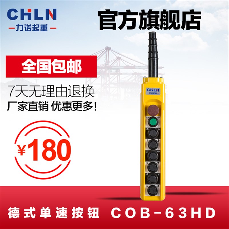 现货防雨单速行车按钮开关COB-63HD上下左右前后带急停升降遥控器