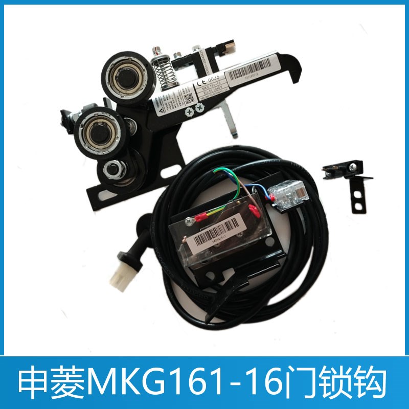 MKG161-16 电梯门锁 申菱电梯门锁装置 力厅层门 钩子锁 通用配件
