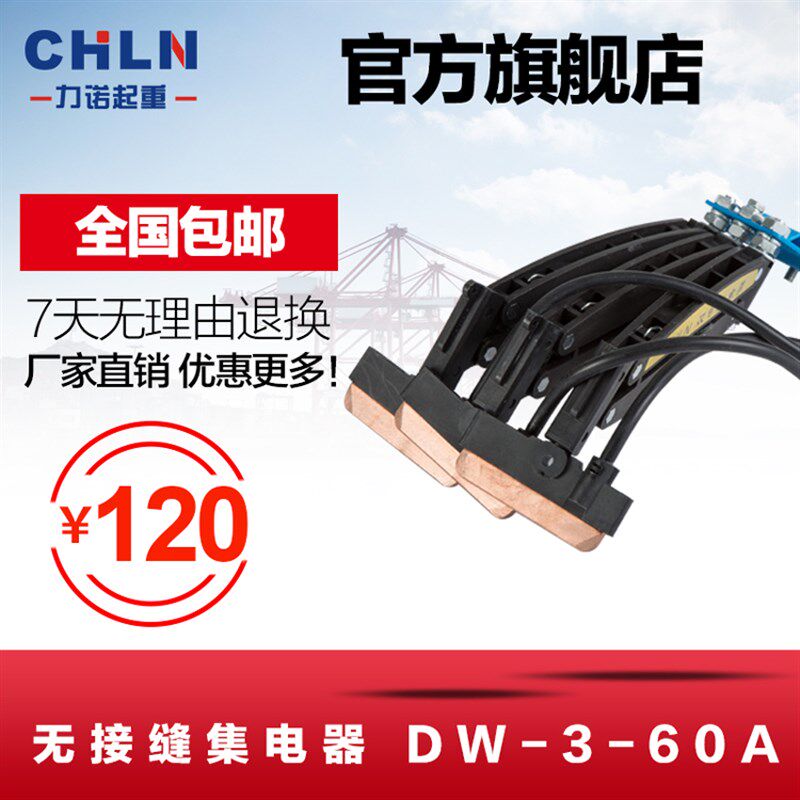 现货力诺DW-3-60A无接缝集电器德式三极集电器行车无接缝集电器